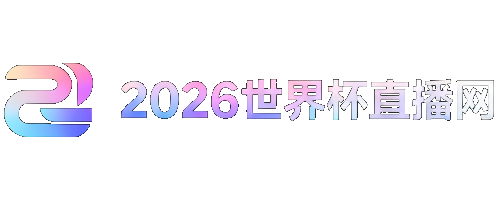 世界杯葡萄牙赛程